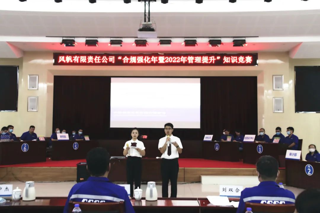 中国船舶风帆公司开展“合规强化年暨2022年管理提升”知识竞赛